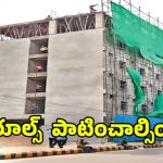 Building Rules: భవన నిర్మాణాలకు కొత్త రూల్స్.. 20 అంతస్తులు దాటితే ఈ నిబంధనలు పాటించాల్సిందే!