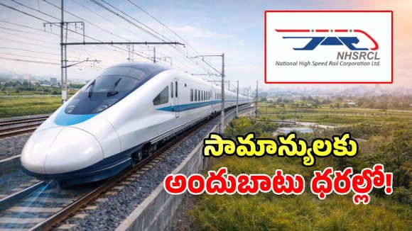 Bullet Train Ticket: బుల్లెట్ రైలు టికెట్ ధరలపై.. పిచ్చక్లారిటీ వచ్చేసింది.. సామాన్యులకు పండుగే!