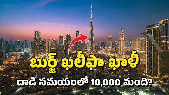 Burj Khalifa: టార్గెట్ బుర్జ్ ఖలీఫా.. ప్రపంచంలోనే ఎత్తైన ఈ భవనమే ఇరాన్ టార్గెట్? ఎందుకంటే..