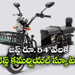 CAT 2.0 Electric Scooter: కమర్షియల్ యూజ్ కు బెస్ట్ ఎలక్ట్రిక్ స్కూటర్, ధర కూడా తక్కువే!