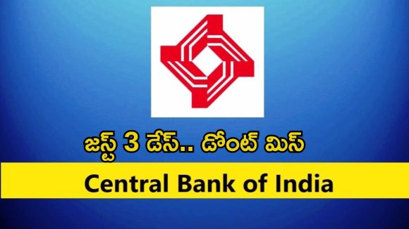 Central Bank of India: రూ.లక్షల జీతంతో ఉద్యోగాలు.. క్వాలిఫికేషన్ ఇదే