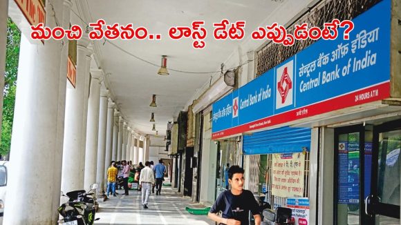 CBI Recruitment: నెలకు రూ.1,20,940 వరకు జీతం.. సీబీఐ నుంచి భారీ జాబ్ నోటిఫికేషన్