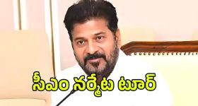 CM Revanth Reddy: రేపు సిద్ధిపేటలో ఆయిల్ ఫామ్ ఫ్యాక్టరీని ప్రారంభించ‌నున్న సీఎం రేవంత్ రెడ్డి