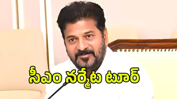 CM Revanth Reddy: రేపు సిద్ధిపేటలో ఆయిల్ ఫామ్ ఫ్యాక్టరీని ప్రారంభించ‌నున్న సీఎం రేవంత్ రెడ్డి