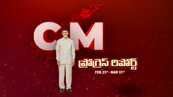 CM Progress Report: విశాఖకు గుడ్ న్యూస్.. రూ.2387 కోట్లతో సెమీకండక్టర్ పరిశ్రమ, ఇంకా ఎన్నో..