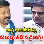 CM Revanth Reddy: రేవంత్ రెడ్డి మాస్ డైలాగ్స్‌కు.. సరిగ్గా మూడేళ్లు.. రాజకీయ ముఖచిత్రాన్నే మార్చేశాయ్..!