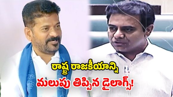 CM Revanth Reddy: రేవంత్ రెడ్డి మాస్ డైలాగ్స్‌కు.. సరిగ్గా మూడేళ్లు.. రాజకీయ ముఖచిత్రాన్నే మార్చేశాయ్..!