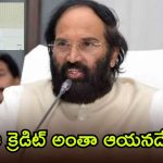 సన్న బియ్యం ఆలోచన నాది కాదు.. సీఎం రేవంత్ రెడ్డిదే: మంత్రి ఉత్తమ్