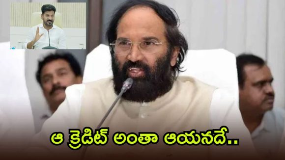సన్న బియ్యం ఆలోచన నాది కాదు.. సీఎం రేవంత్ రెడ్డిదే: మంత్రి ఉత్తమ్