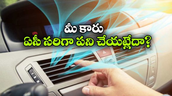 Car AC Cooling Tips: సమ్మర్ లో కారు ఏసీ కూలింగ్ పెరగాలంటే, ఈ 5 టిప్స్ పాటించండి!
