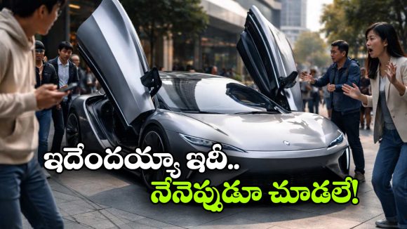 Magical Car:  సైగలతోనే డోర్లు ఓపెన్.. ఈ మ్యాజికల్ కారు భలే ఉంది గురూ!