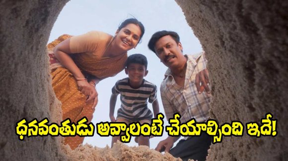 Carmeni Selvam Teaser: డబ్బు సంపాదించడానికి చాలా మార్గాలున్నాయ్.. ఇదేదో రిలేటెడ్‌గా ఉందే!