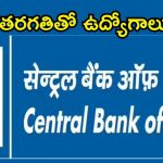 Central Bank of India: సెంట్రల్ బ్యాంక్ ఆఫ్ ఇండియాలో ఉద్యోగాలు.. డిగ్రీ పాసైతే చాలు, నెలకు రూ.30వేల జీతం