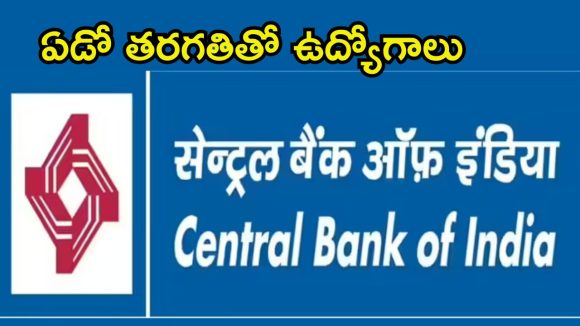 Central Bank of India: సెంట్రల్ బ్యాంక్ ఆఫ్ ఇండియాలో ఉద్యోగాలు.. డిగ్రీ పాసైతే చాలు, నెలకు రూ.30వేల జీతం