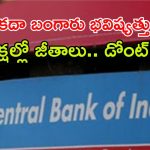 Central Bank of India: లక్షకు పైగా జీతం.. సీబీఐ నుంచి భారీ ఉద్యోగ నోటిఫికేషన్, మీకు ఈ అర్హత ఉందా..?