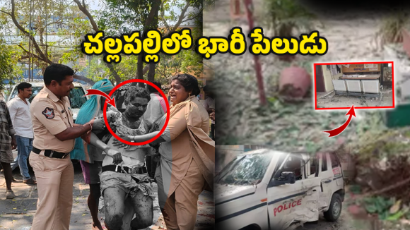 చల్లపల్లిలో భారీ పేలుడు.. స్పాట్‌లో నలుగురు పోలీసులు