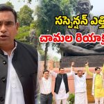 Chamala Kiran Kumar Reddy: లోక్ సభలో సస్పెన్షన్ ఎత్తివేత.. గాంధీ విగ్రహానికి చామల నివాళులు.. స్పీకర్‌‌కు కీలక విజ్ఞప్తి