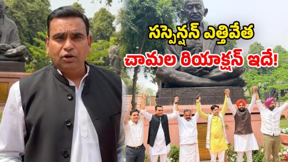 Chamala Kiran Kumar Reddy: లోక్ సభలో సస్పెన్షన్ ఎత్తివేత.. గాంధీ విగ్రహానికి చామల నివాళులు.. స్పీకర్‌‌కు కీలక విజ్ఞప్తి
