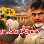 Chandrababu Warning: బాబు ‘హిట్ లిస్ట్’ రెడీ.. ఆ నలుగురు ఎమ్మెల్యేలపై వేటు తప్పదా?