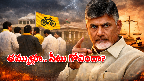 Chandrababu Warning: బాబు ‘హిట్ లిస్ట్’ రెడీ.. ఆ నలుగురు ఎమ్మెల్యేలపై వేటు తప్పదా?