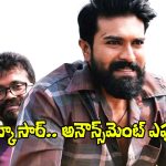 Sukumar: RC17 అనౌన్స్‌మెంట్ వస్తుందనుకుంటే.. కేవలం విశెస్ మాత్రమేనా సుక్కు?