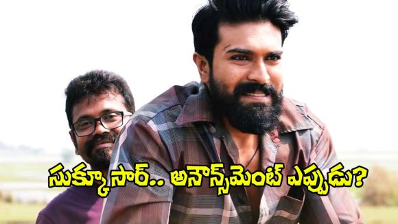 Sukumar: RC17 అనౌన్స్‌మెంట్ వస్తుందనుకుంటే.. కేవలం విశెస్ మాత్రమేనా సుక్కు?