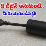 Charger Cable: ఛార్జర్ కేబుల్‌కు ఉన్న ఆ రౌండ్ పార్ట్ ఏంటో తెలుసా? 99% మందికి తెలియని అసలు సీక్రెట్ ఇదే!