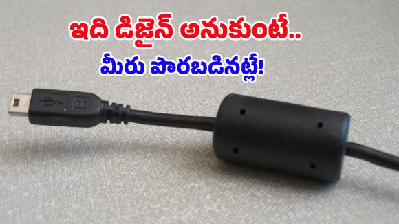 Charger Cable: ఛార్జర్ కేబుల్‌కు ఉన్న ఆ రౌండ్ పార్ట్ ఏంటో తెలుసా? 99% మందికి తెలియని అసలు సీక్రెట్ ఇదే!