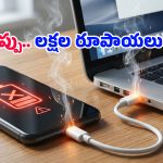 Charging Tips: ల్యాప్‌టాప్‌‌‌ నుంచి ఫోన్‌కు ఛార్జింగ్ పెడుతున్నారా? అయితే మీ ఫోన్ పని గోవిందా.. ఎందుకంటే?