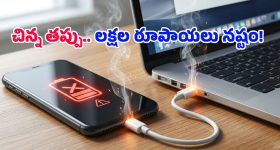 Charging Tips: ల్యాప్‌టాప్‌‌‌ నుంచి ఫోన్‌కు ఛార్జింగ్ పెడుతున్నారా? అయితే మీ ఫోన్ పని గోవిందా.. ఎందుకంటే?