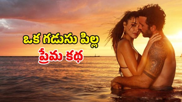 Romantic Drama OTT: అలల మీద విరబూసిన అందమైన ప్రేమ…కొసరి కొసరిగా ప్రియుడి మత్తులో…