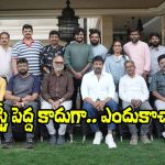 Chiranjeevi: ఇండస్ట్రీకి పెద్ద దిక్కు లేరన్నారుగా.. మరి చిరంజీవినే ఎందుకు కలుస్తున్నారు?