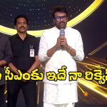 Chiranjeevi: తెలంగాణ సీఎం ముందే ఏపీ సీఎంకు చిరు విన్నపం.. ఏంటంటే?