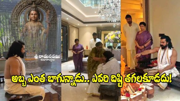 Chiranjeevi: శ్రీరామనవమి, చరణ్ బర్త్‌డే.. చిరు ఏం చేశారో చూశారా? వీడియో వైరల్!