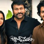 Chiranjeevi: మొన్న తమన్..నేడు చిరు కోర్టు జంట పై మెగాస్టార్ కామెంట్స్…అన్ని చూస్తున్నానంటూ!