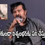 Chota K Naidu: ‘అంజి’ సినిమాకి తలెత్తుకుని పని చేస్తే.. ‘విశ్వంభర’కి తలదించుకుని పని చేస్తున్నా!