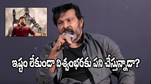 Chota K Naidu: ‘అంజి’ సినిమాకి తలెత్తుకుని పని చేస్తే.. ‘విశ్వంభర’కి తలదించుకుని పని చేస్తున్నా!