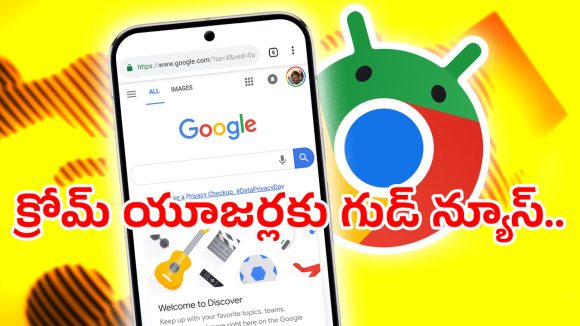 Chrome Bookmarks: ఆండ్రాయిడ్ యూజర్లకు అదిరిపోయే ఆప్షన్.. ఆ డెస్క్‌టాప్ ఫీచర్ మీ మొబైల్ ఫోన్లో కూడా..