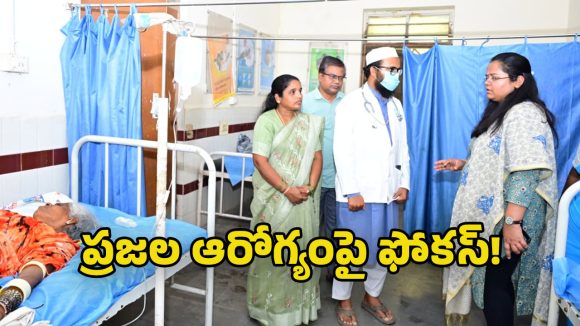 Collector Pratima Singh: ప్రజలకు మెరుగైన వైద్య సేవలు అందించాలి… అధికారులను ఆదేశించిన కలెక్టర్ ప్రతిమా సింగ్