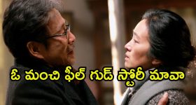 Feel Good drama OTT: తండ్రిని జైలుకు పంపే కూతురు... భర్త కోసం భార్య ఎదురుచూపులు... ఏడిపించే ఎమోషన్స్ కూడా