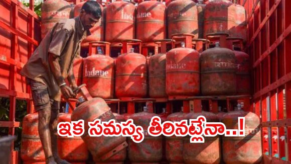 Gas Supply: దేశంలో గ్యాస్ కొరత.. మోదీ సర్కార్ భారీ గుడ్ న్యూస్