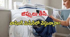 Washing Mistakes: వాషింగ్ మెషీన్ వాడేటప్పుడు ఈ తప్పలు అస్సలు చేయకండి..