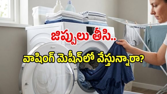Washing Mistakes: వాషింగ్ మెషీన్ వాడేటప్పుడు ఈ తప్పలు అస్సలు చేయకండి..