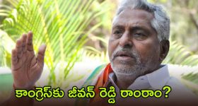 Jeevan Reddy: కాంగ్రెస్ ప్రోటోకాల్ ఫ్లెక్సీల తొలగింపు.. పార్టీ మార్పుకు సంకేతాలిస్తున్న జీవన్ రెడ్డి