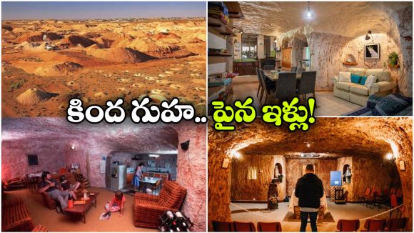 Underground Living: ఆ ఊరిలో ఎంతటి ధనవంతుడైనా.. అండర్‌గ్రౌండ్‌లో ఉండాల్సిందే, ఐడియా బాగుందే!
