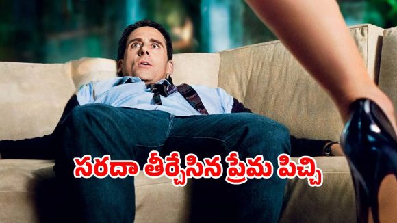 భార్య మరొకరితో… కూతురు ప్లే బాయ్ తో… క్లైమాక్స్ క్రేజీగా
