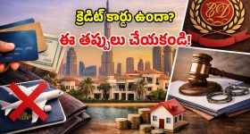 Credit Card Rules: మీ దగ్గర క్రెడిట్ కార్డు ఉందా? వీటిని అస్సలు కొనొద్దు.. చేశారో చిక్కుల్లో పడ్డట్లే!