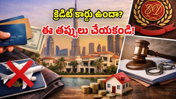 Credit Card Rules: మీ దగ్గర క్రెడిట్ కార్డు ఉందా? వీటిని అస్సలు కొనొద్దు.. చేశారో చిక్కుల్లో పడ్డట్లే!