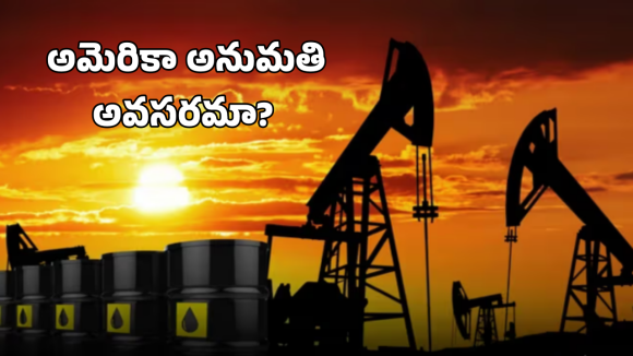 India Oil Imports: భారత్ చమురు దిగుమతులకు అమెరికా అనుమతి.. ప్రతిపక్షాల విమర్శలకు లెక్కలతో చెక్