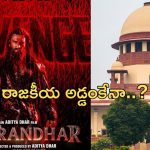 Dhurandhar 2: ధురంధర్2కి తమిళనాడులో భారీ షాక్.. కోర్టులో కేసు!